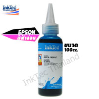 InkTec หมึกพิมพ์เติมTank สำหรับ EPSON ขนาด 100 ml. - สีฟ้าอ่อน(Light Cyan)