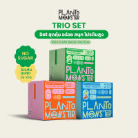 Trio Set : PlantoMonster Plant-Based Protein  โปรตีนพืช เซท 3 กล่อง 3 รส วานิลลา บานาน่า ช็อกโกแลต ชานม อร่อย โปรตีนสูง