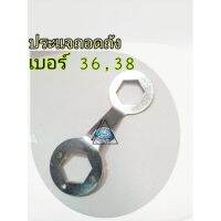 ประแจถอดถังเบอร์36และ38 สินค้าคุณภาพ