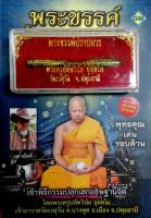 หนังสือ พระขรรค์ปราบมาร (พร้อมพระขรรค์) : วัตถุมงคล เครื่องราง สายมู ปลุกเสกโดย พระครูปลัดวินัย อุตฺตโม