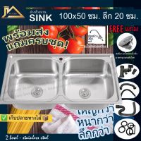 [ถูกที่สุด] อ่างล้างจาน2หลุม สแตนเลสแท้ อ่างล้างจาน stainless steel sink พร้อมสะดือท่อน้ำทิ้งก๊อกน้ำ