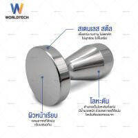 Worldtech Xpresso แทมเปอร์สแตนเลส ที่กดกาแฟ ขนาด 51mm. รุ่น WT-CM-ACC-TAMPER_SIL ที่อัดกาแฟเครื่องชงกาแฟสด Stainless Steel Coffee Tamper