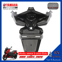 บังโคลนหลัง YAMAHA XMAX (โฉมใหม่) NEW XMAX 2023 ลายเคฟล่า rear fender อะไหล่แท้ศุนย์ รหัสสินค้า BKA-F1611-00 XMAX XMAX300 XMAX2023 XMAX 2023