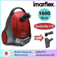 Imarflex รุ่น VC-935 เครื่องดูดฝุ่น 1600 วัตต์ มีหัวดูดพื้นและดูดซอก