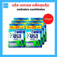 (แพ็ค 6) Breeze Excel บรีส เอกเซล แอคทีฟเฟรช ผงซักฟอก ซักผ้า สูตรเข้มข้น ขนาดถุง 190 กรัม