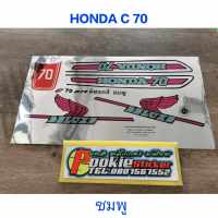 สติ๊กเกอร์ HONDA C 70 สีชมพู