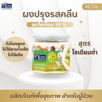 NIZE ผงไนซ ผงปรุงรสคลีน สูตรโซเดียมต่ำ (KAS) 41N