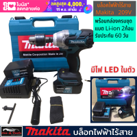 บล็อกไฟฟ้าไร้สาย MAKITA (งานเทียบ) tool ประแจไฟฟ้าไร้สาย ราคาประหยัด แรงบิดกลาง ขนาดเล็ก น้ำหนักเบา บล็อกไร้สาย บล็อคไฟฟ้า บล็อคแบต