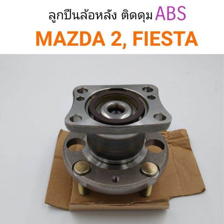 ลูกปืนล้อหลัง-ติดดุม-abs-mazda2-fiesta-ยี่ห้อndk