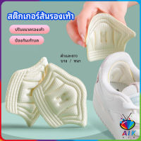 AIK แผ่นกันร้องเท้ากัด สติ๊กเกอร์ส้นรองเท้า เสริมแก้รองเท้าหลวม heel sticker มีสินค้าพร้อมส่ง