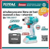 Total สว่านไขควงกระแทก ไร้สาย 20 โวลท์ (แบต 2 ก้อน + แท่นชาร์จ รุ่น TIRLI2017 ( Li-ion Impact Driver )