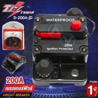 เบรกเกอร์ เบรกเกอร์ฟิวส์ เบรกเกอร์ระบบไฟเครื่องเสียงติดรถยนต์ CIRCUIT BREAKER ขนาด200แอมป์ DZ POWER D-200A-JD จำนวน1ตัว audioadvance