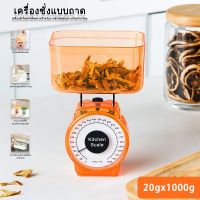 เครื่องชั่งอาหาร Kitchen Scale เครื่องชั่ง ตาชั่งมินิ เครื่องชั่งวัตถุดิบ เครื่องชั่งอาหาร กิโลชั่งอาหาร  ตาชั่งอาหาร ขนาดเล็กกะทัดรัด พกพาสะดวก เครื่องชั่งอาหารมาตรฐาน พร้อมส่ง