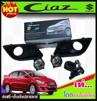 ไฟตัดหมอก สปอร์ตไลท์ SUZUKI CIAZ