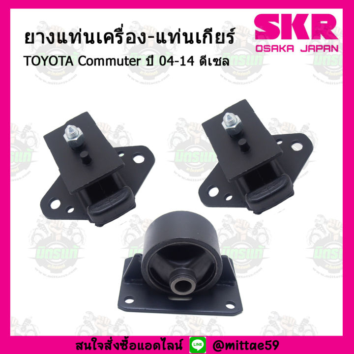 ชุดยางแท่นเครื่อง-แท่นเกียร์-toyota-commuter-ปี-04-14-ดีเซล