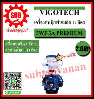 VIGOTECH เครื่องพ่นปุ๋ยพ่นเมล็ดสะพายหลัง 14 ลิตร ลิ้นสแตนเลส 3WF-3A-PREMIUM ราคาถูกและดีที่นี่เท่านั้น ของแท้แน่นอน