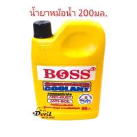 น้ำยาหม้อน้ำ Boss Summer Coolant 200มล. ยี่ห้อ Boss (ราคาต่อขวด) //ราคาปลีก-ส่ง