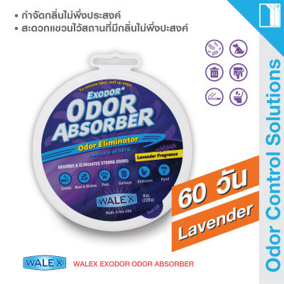 WALEX Exodor Odor Absorber - กำจัดกลิ่นให้สิ้นไป กำจัดกลิ่นได้ดีกว่าผลิตภัณฑ์สร้างความสดชื่นให้แก่อากาศอื่น ๆ ที่เพียงซ่อนกลิ่นไว้ชั่วคราว