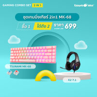 ชุดเกมมิ่งเกียร์ 2in1 Tsunami Outemu MK-68 Compact Mechanical Keyboard + Tsunami X2 7.1 RGB Gaming Headphone รับประกันสินค้า 2 ปี