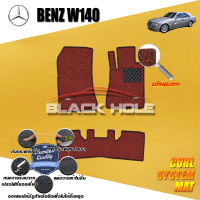 Benz W140 S500 ช่วงสั้น ปี 1991 - ปี 1998 พรมรถยนต์W140 พรมเข้ารูป คอยล์ ซิสเทิมแมต เย็บขอบ Blackhole Curl System Mat Edge (ชุดห้องโดยสาร)