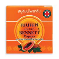 Bennett Refined Herbal Soap Papaya Scent 160 g x 4 bars.เบนเนท สบู่สมุนไพรกลั่น กลิ่นปาปาย่า 160 กรัม x 4 ก้อน