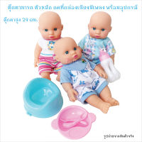 ของเล่นตุ๊กตาเลี้ยงน้อง มีเสียงเพลง ตัวตุ๊กตาวัสดุเป็นยางนิ่มทั้งตัว มีน้ำหนัก สูง 29 cm. ตุ๊กตาทารกมีเสียงเพลง