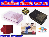 Yoga Block บล็อคโยคะ EVA 200 g