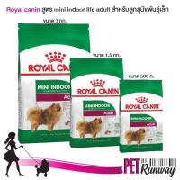 Royal canin สูตร mini indoor life adult อาหารลูกสุนัข อาหารเม็ด อาหารเม็ดสำหรับลูกสนัขพันธุ์เล็ก (แบบตัวเลือก)