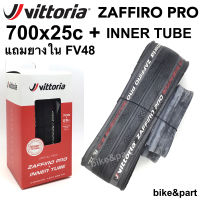 ยาง Vittoria Zaffiro Pro Graphene 2.0 Folding Tyre 700x25c /1xยางนอก+1xยางใน