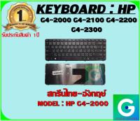 KEYBOARD : HP G4-2000 สกรีนไทย-อังกฤษ์ ใช้ได้กับรุ่น G4-2000 G4-2100 G4-2200 G4-2300 สินค้ามือ1 รับประกันสินค้าจากร้านค้า 1ปีเต็ม