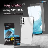 Focus ฟิล์มกระจกกันรอยแบบบาง+เลนส์กล้อง Samsung S21 5G/S21 Plus 5G/S22/S22 Plus