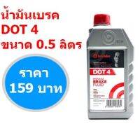 ( Pro+++ ) สุดคุ้ม แท้100% น้ำมันเบรค  เบรมโบ้ DOT4 ขนาด0.5 ลิตร (ตัวแทนจำหน่ายอย่างเป็นทางการ) ราคาคุ้มค่า น้ำมัน เบรค dot3 น้ำมัน เบรค รถยนต์ น้ำมัน เบรค toyota น้ำมัน เบรค มอเตอร์ไซค์