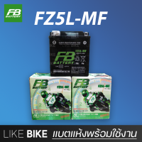 ลอตใหม่ล่าสุด : FB FZ5L-MF (12V 5Ah) แบตเตอรี่มอเตอร์ไซค์ แบตเตอรี่แห้ง สำหรับ มีโอ Mio และอื่นๆ