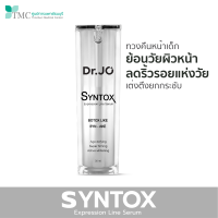 Dr.Jo Syntox Expression Line Serum เซรั่มโบท็อกซ์ ช่วยลดเลือนและต่อต้านริ้วรอย จากศูนย์การแพทย์ธนบุรี