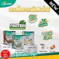 โปรตีนจากพืช โปรตีน Xongdur เครื่องดื่ม Plant-Based โปรตีนถั่วลันเตาผสมถั่ว 5 สี / โกโก้เฮเซลนัท / งาดำแปะก๊วย Keto Friendly มีพรีไบโอติกส์ โปรตีนพืช