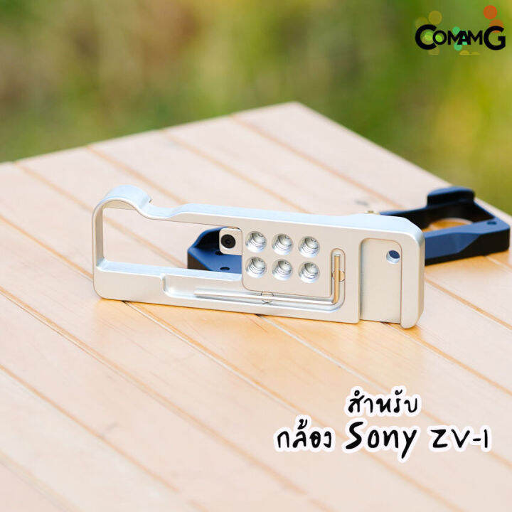 เพลท-zv1-สำหรับกล้อง-sony-zv-1-metal-extension-plate