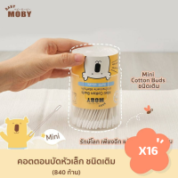 [Baby Moby] เบบี้ โมบี้ คอตตอนบัตเด็ก  คอตตอนบัตหัวเล็ก ชนิดเติม (Refill) - (16แพ็ค /ลังเล็ก)