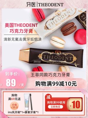 Theodent Nicai Mystery Cocoa Whitening Toothpaste Natural Cocoa Beans to Yellow Moth-proof Whitening Fluorine-Free SLS-Free