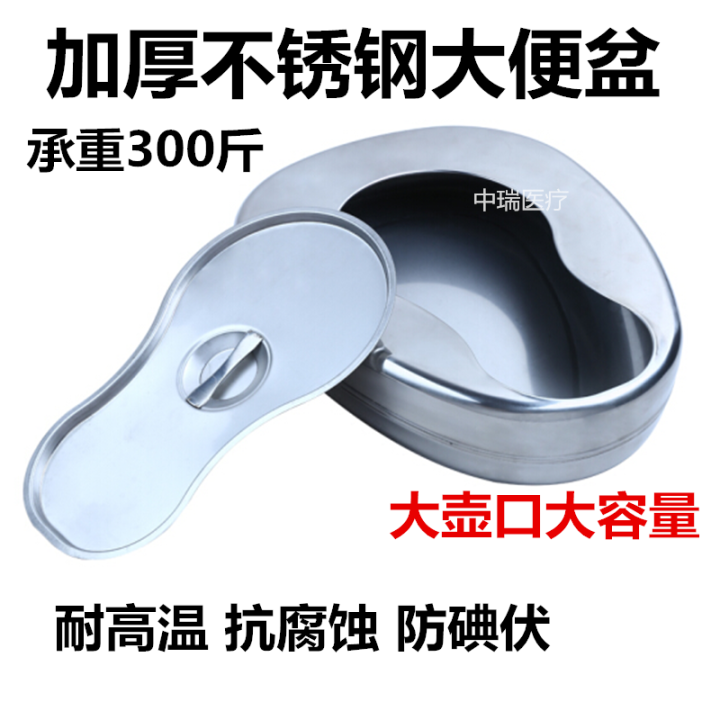 Stainless steel bedpan for the elderly bedridden bedpan paralysis