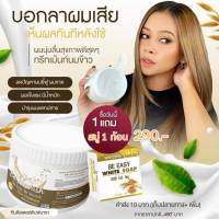 ทรีทเม้นท์นางบี Be nourish   ครีมหมักผม สารสกัดจากน้ำนมข้าว 1 กป แถม สบู่น้ำนมข้าว 1 ก้อน ฟรี **ฟรีค่าส่ง