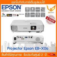 โปรเจคเตอร์ Epson EB-X06 LCD Projector  (3,600 Lumens XGA/LCD)  การรับประกัน ตัวเครื่อง 2 ปี หลอดภาพ 1 ปี หรือ 1,000 ชม.