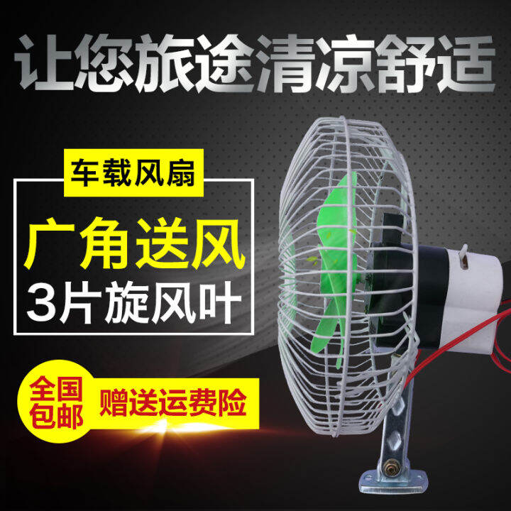 Electric car fan battery tricycle fan car fan 12v closed van guest shed