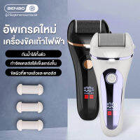 BENBO【พร้อมส่ง】แท้100% ที่ขัดเท้าไฟฟ้า เครื่องขัดเท้า ชาร์จ USB อุปกรณ์ขัดส้นเท้า แรง 2 ระดับ ช่วยขจัดเซลส์ผิวที่หยาบ