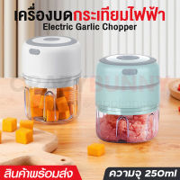 เครื่องบดสับ เครื่องบดพริก ไร้สาย เครื่องเตรียมอาหาร เครื่องปั่นกระเทียม เครื่องบด เครื่องปั่น ความจุ250ml. เครื่องปั่นมืออเนกประสงค์