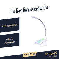 ?ขายดี? ไมโครโฟน Nubwo สำหรับสตรีมมิ่ง ปรับได้ 360 องศา รุ่น M32 - ไมค์เกมมิ่ง ไมโครโฟน pc ไมค์ ไมค์คอมพิวเตอร์ ไมค์ไลฟ์สด ไมค์คอม ไมโครโฟนต่อคอม ไมค์ตั้งโต๊ะ ไมค์อัดเสียง ไมค์ตั้งโต๊ะ gaming