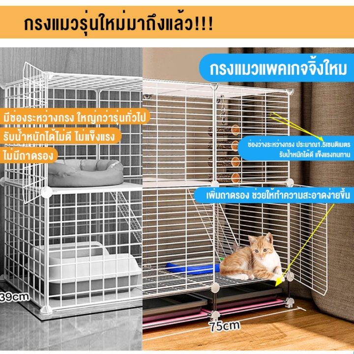 ส่งฟรี-สินค้าอยู่ในไทย-พร้อมส่ง-75-39-73cm-กรงเเมว-กรง-diy-กรงแมวแบบคอนโด-กรงขังแมว-ตะแกรงทำกรงแมว-ออกแบบกรงได้ตามต้องการ