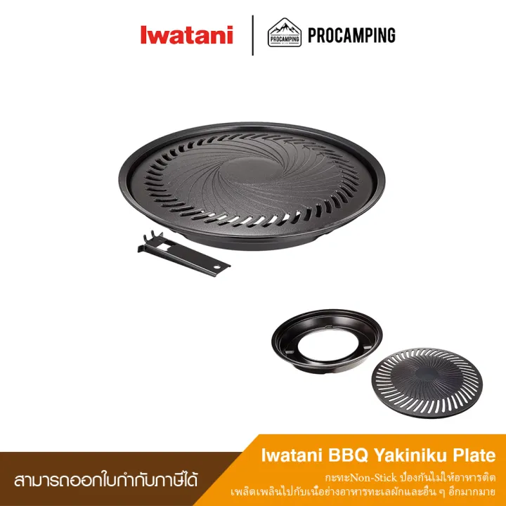 Iwatani BBQ Yakiniku Plate Lazada.co.th