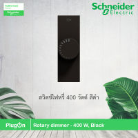 Schneider Electric สวิตช์ไฟหรี่ 400 วัตต์ สีดำ Rotary dimmer - 400 W, Black, รุ่น AvatarOn A รหัส M3T1V400DM_BK สั่งซื้อได้ที่ร้าน PlugOn