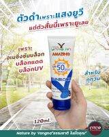 Nature by YANGNA | โลชั่นกันแดด AMZ ขาว 120 มล สูตรนมอูฐ ผิวใสนุ่มนวลมากขึ้น สำหรับทุกวัน