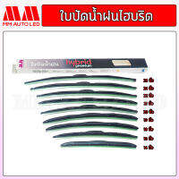 ที่ปัดน้ำฝน ใบปัดน้ำฝนไฮบริด (1กล่อง/2ชิ้น) (mm2)